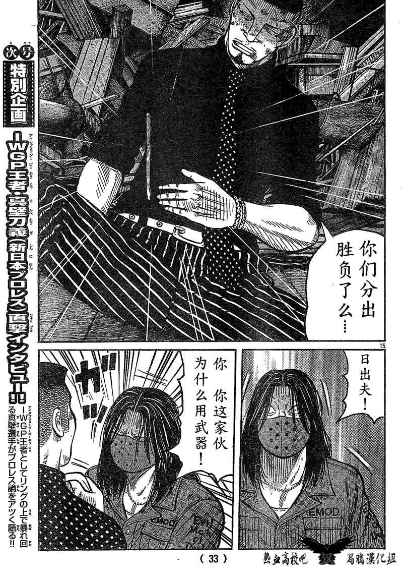 《热血高校3》漫画最新章节第12话免费下拉式在线观看章节第【19】张图片