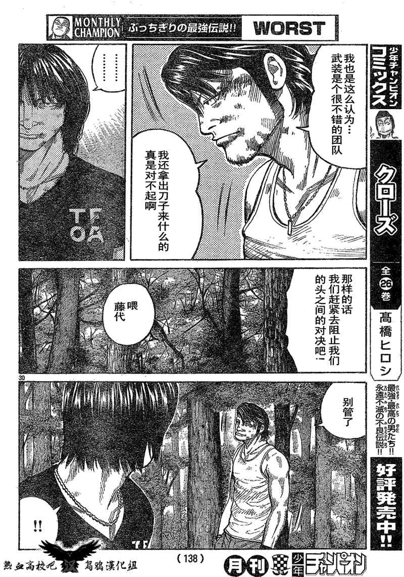 《热血高校3》漫画最新章节第16话免费下拉式在线观看章节第【28】张图片