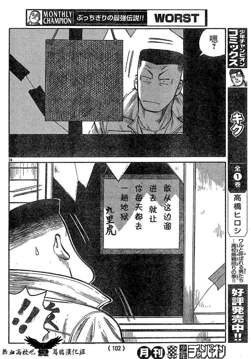 《热血高校3》漫画最新章节第18话免费下拉式在线观看章节第【24】张图片