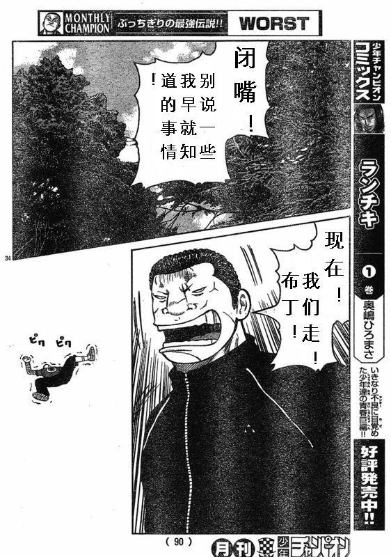 《热血高校3》漫画最新章节第3话免费下拉式在线观看章节第【34】张图片