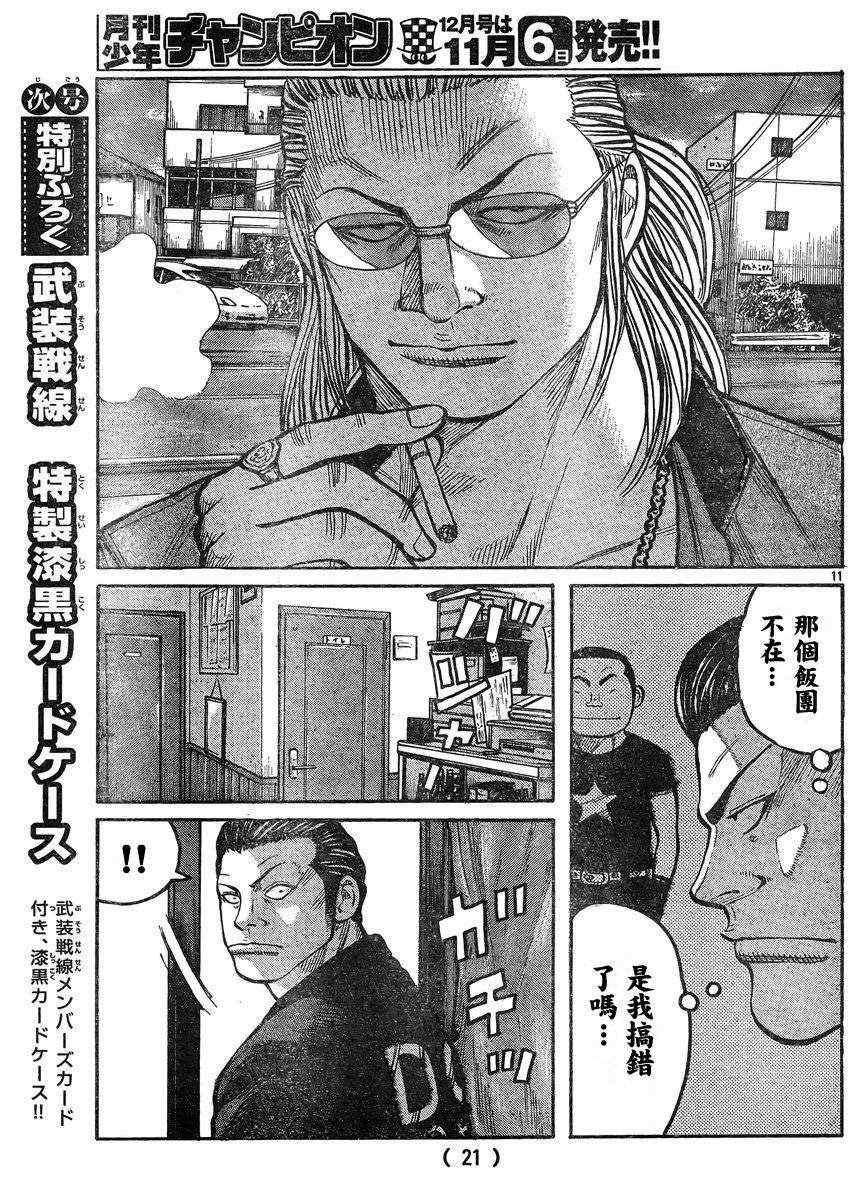 《热血高校3》漫画最新章节第34话免费下拉式在线观看章节第【14】张图片