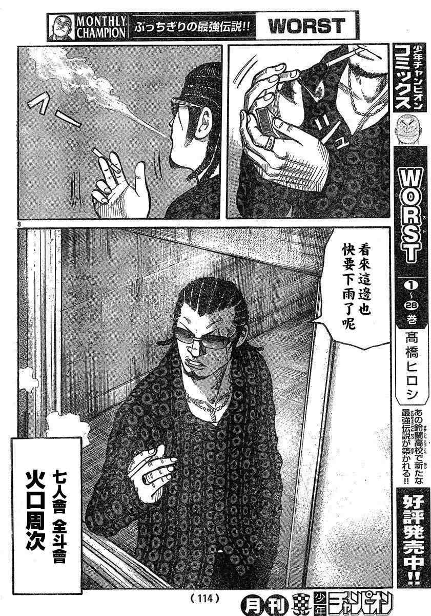 《热血高校3》漫画最新章节第28话免费下拉式在线观看章节第【7】张图片