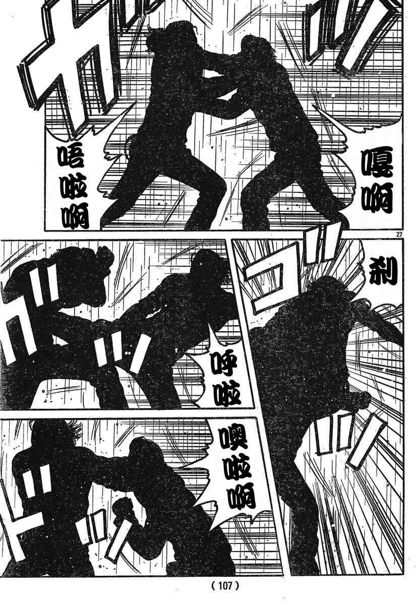 《热血高校3》漫画最新章节第29话免费下拉式在线观看章节第【28】张图片