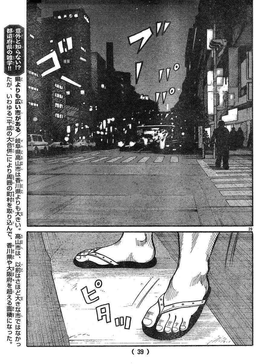 《热血高校3》漫画最新章节第34话免费下拉式在线观看章节第【31】张图片