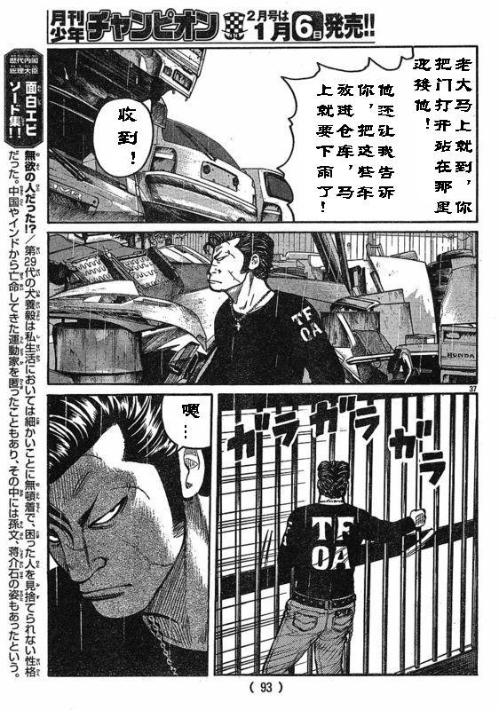 《热血高校3》漫画最新章节第3话免费下拉式在线观看章节第【37】张图片