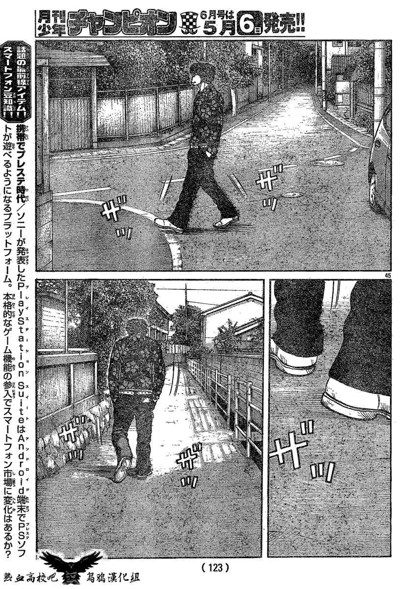 《热血高校3》漫画最新章节第18话免费下拉式在线观看章节第【43】张图片