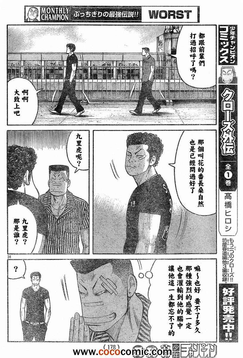 《热血高校3》漫画最新章节第40话免费下拉式在线观看章节第【30】张图片