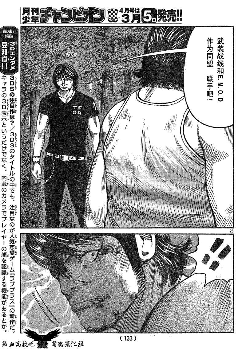 《热血高校3》漫画最新章节第16话免费下拉式在线观看章节第【24】张图片
