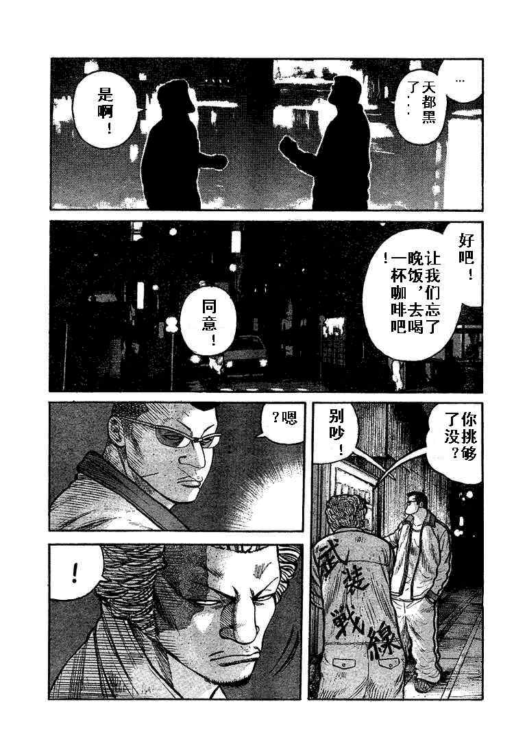 《热血高校3》漫画最新章节第5话免费下拉式在线观看章节第【35】张图片