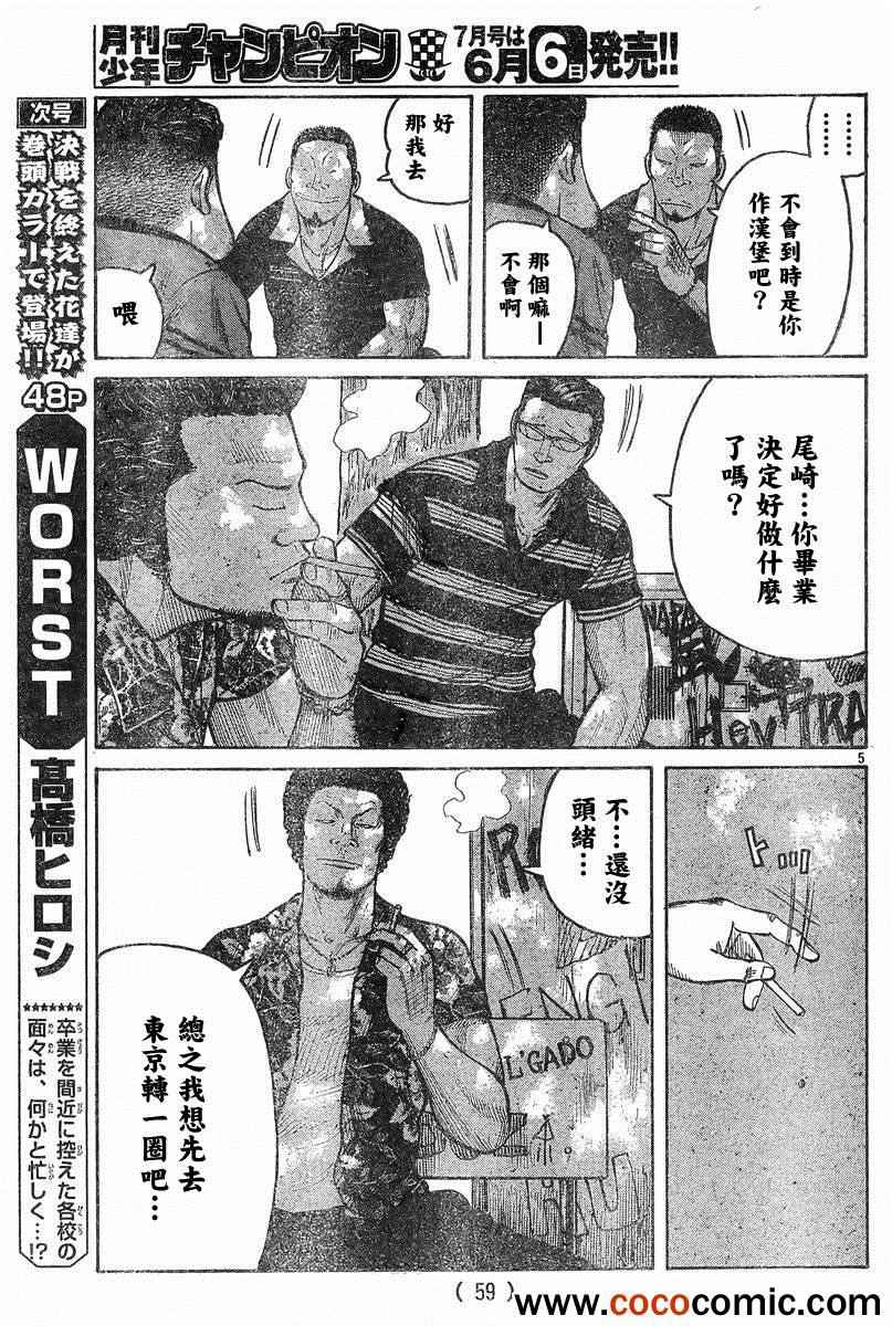 《热血高校3》漫画最新章节第41话免费下拉式在线观看章节第【5】张图片