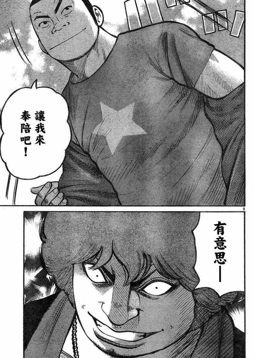 《热血高校3》漫画最新章节第33话免费下拉式在线观看章节第【14】张图片