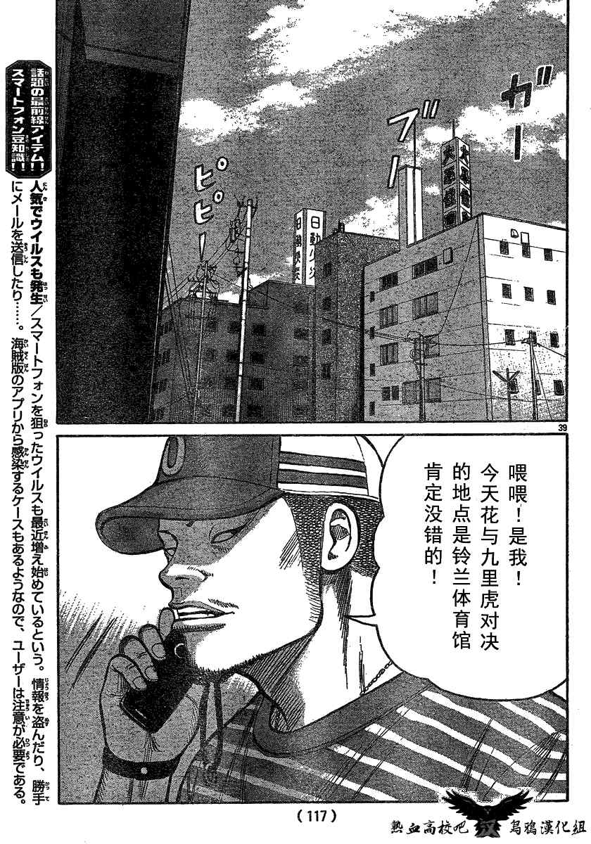 《热血高校3》漫画最新章节第18话免费下拉式在线观看章节第【38】张图片