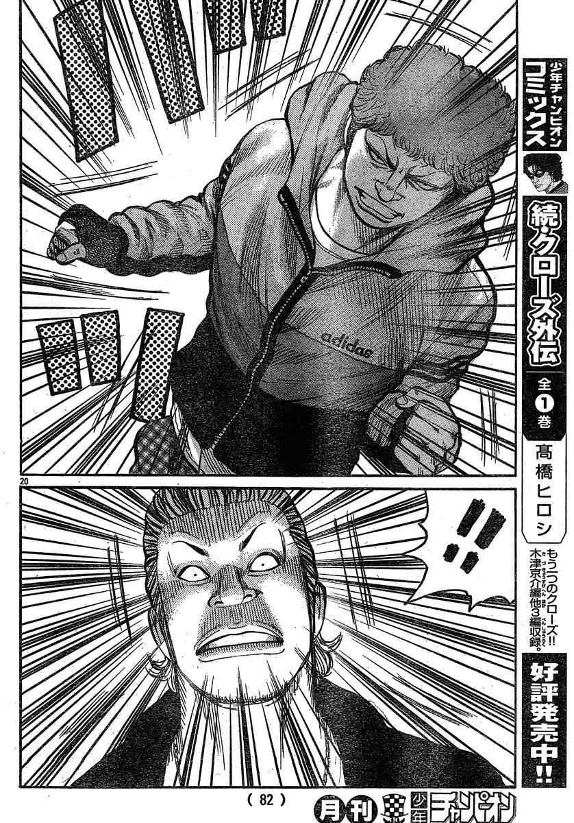 《热血高校3》漫画最新章节第27话免费下拉式在线观看章节第【19】张图片