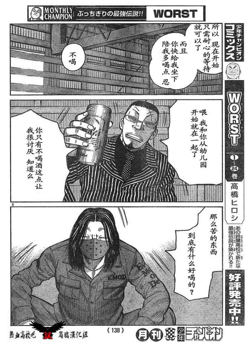 《热血高校3》漫画最新章节第11话免费下拉式在线观看章节第【7】张图片