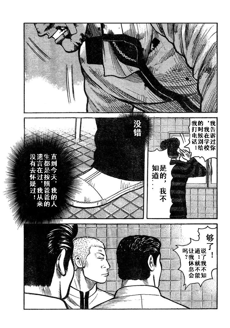 《热血高校3》漫画最新章节第4话免费下拉式在线观看章节第【38】张图片