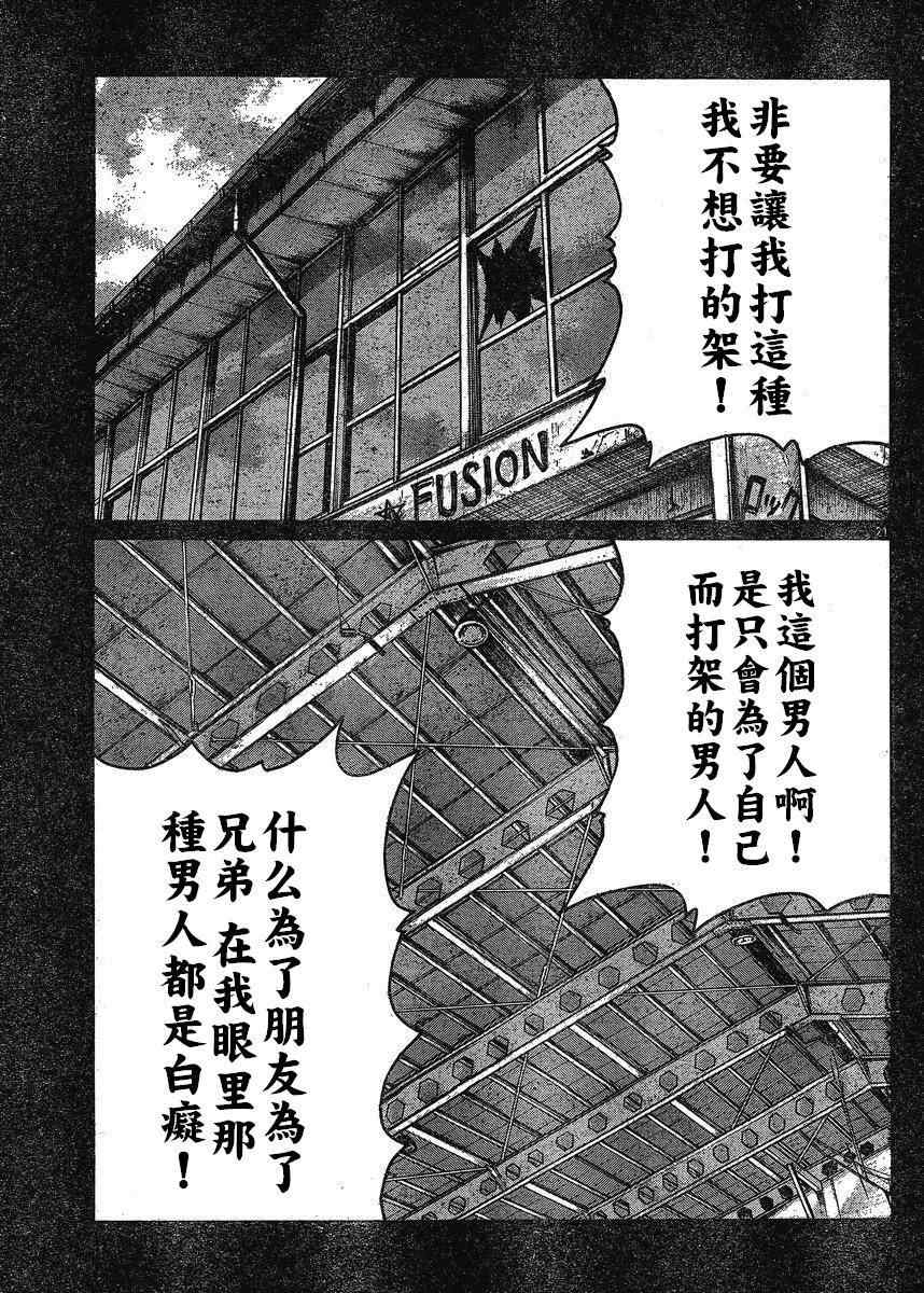 《热血高校3》漫画最新章节第21话免费下拉式在线观看章节第【19】张图片