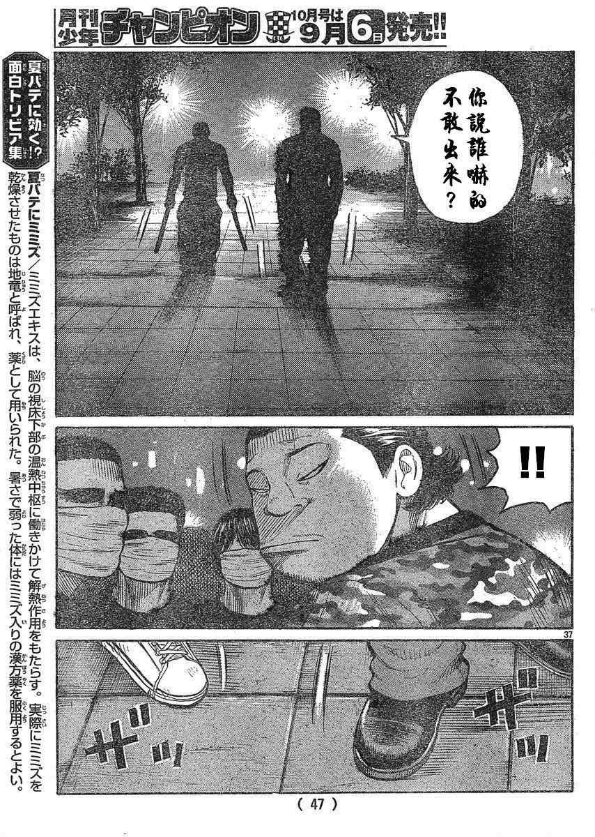 《热血高校3》漫画最新章节第22话免费下拉式在线观看章节第【41】张图片