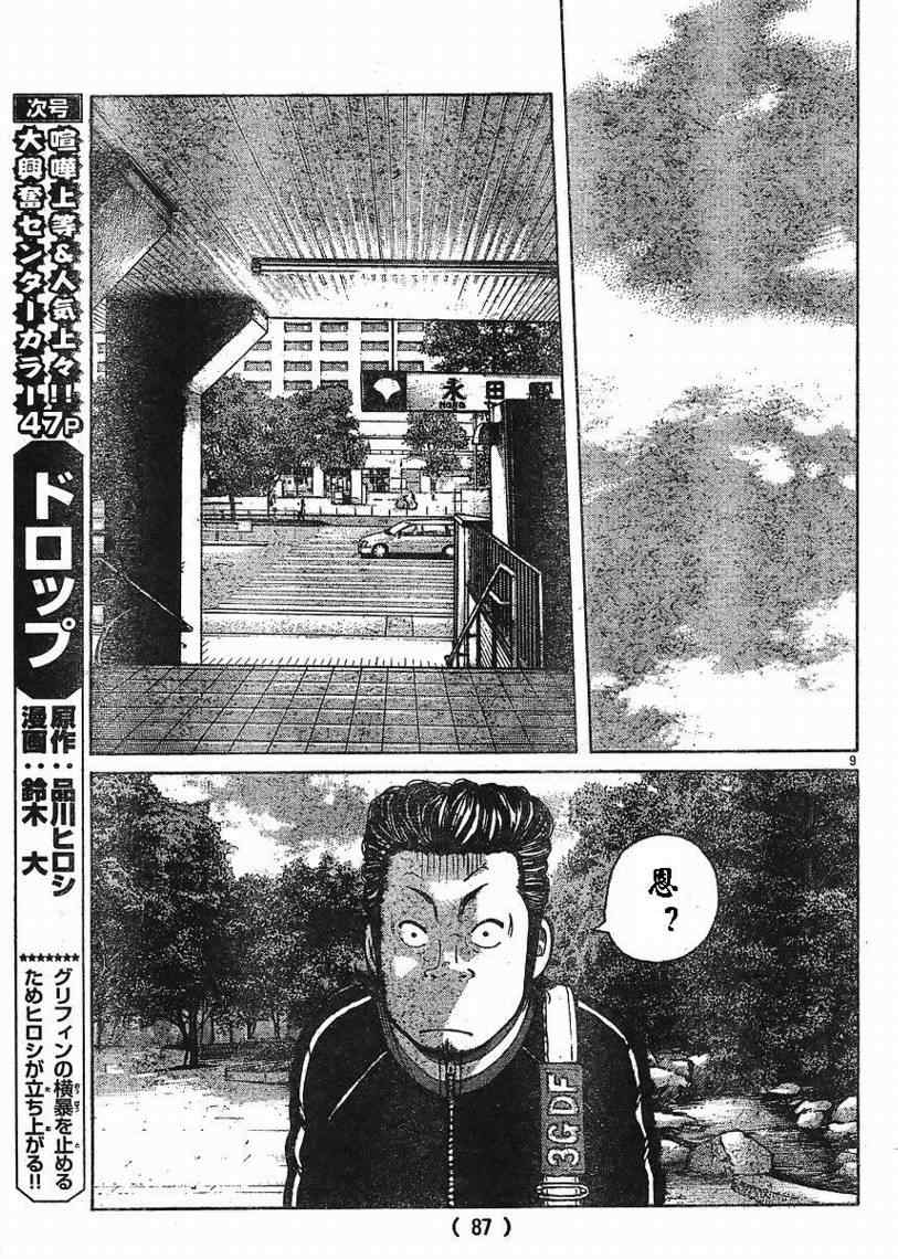 《热血高校3》漫画最新章节第7话免费下拉式在线观看章节第【9】张图片