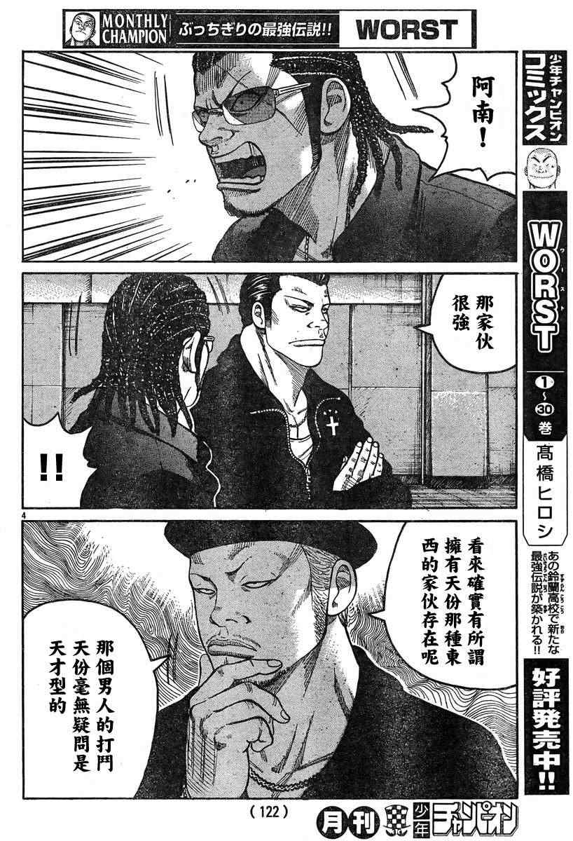 《热血高校3》漫画最新章节第36话免费下拉式在线观看章节第【5】张图片