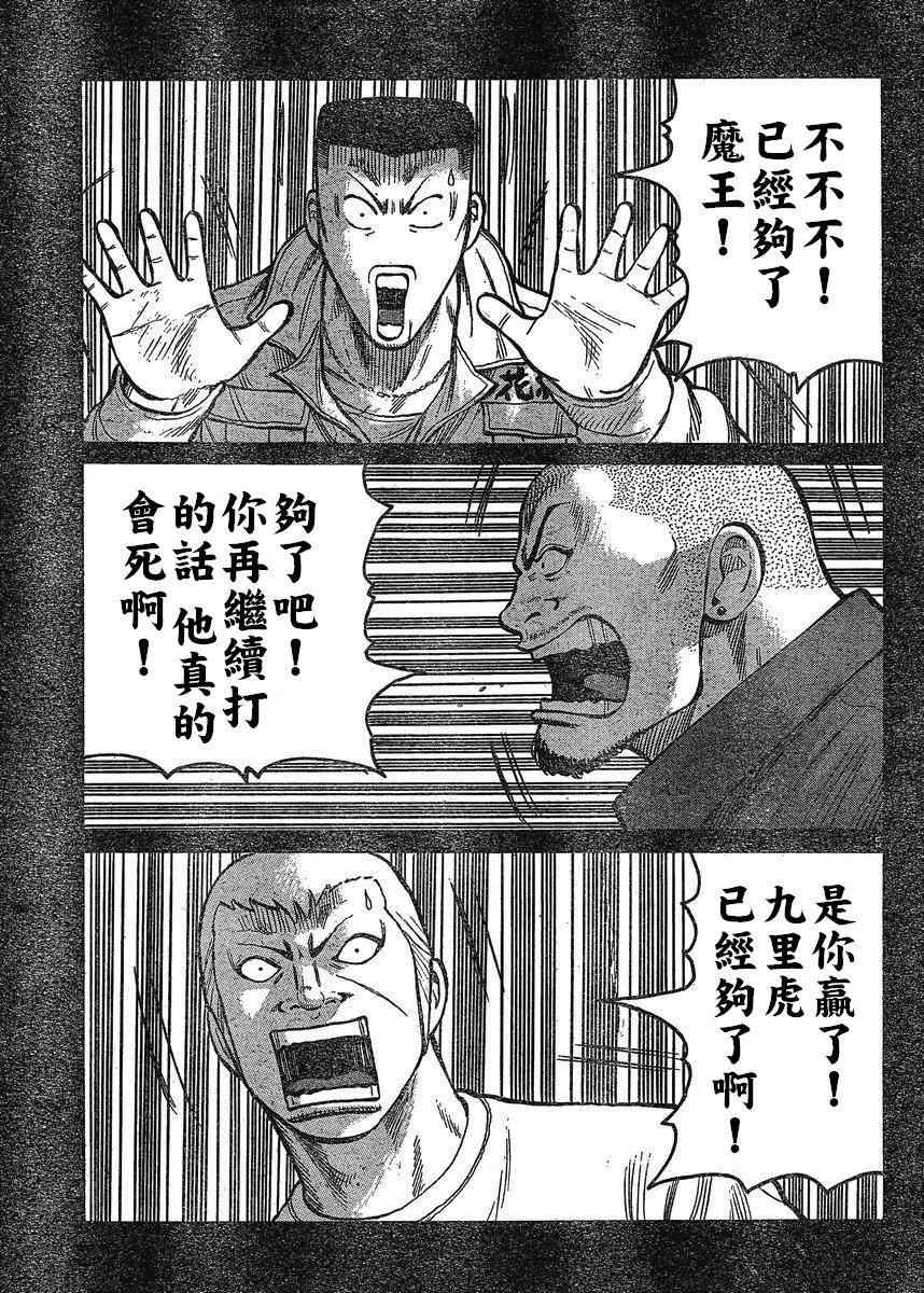 《热血高校3》漫画最新章节第21话免费下拉式在线观看章节第【14】张图片