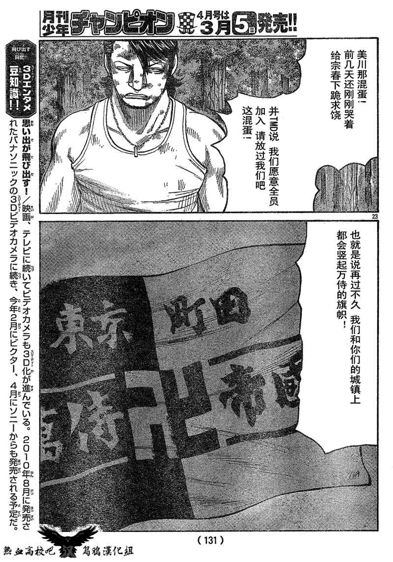 《热血高校3》漫画最新章节第16话免费下拉式在线观看章节第【22】张图片