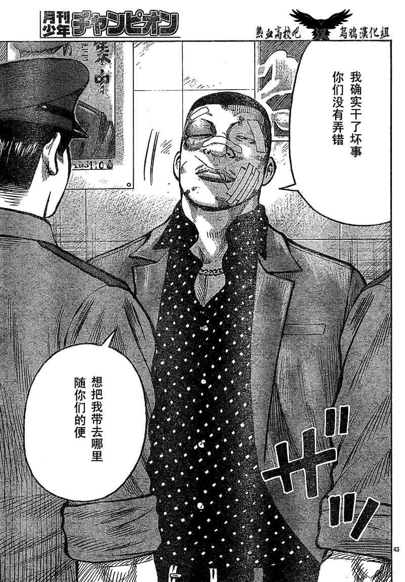 《热血高校3》漫画最新章节第12话免费下拉式在线观看章节第【46】张图片