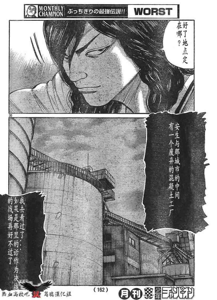 《热血高校3》漫画最新章节第11话免费下拉式在线观看章节第【29】张图片