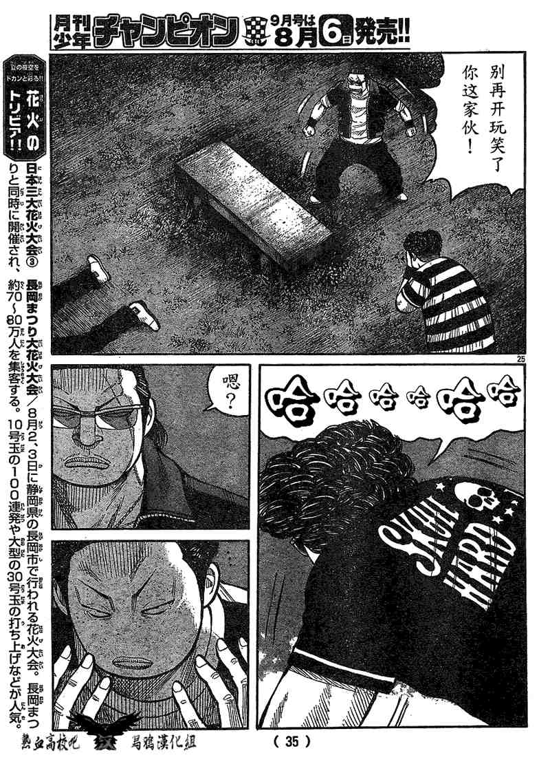 《热血高校3》漫画最新章节第10话免费下拉式在线观看章节第【28】张图片