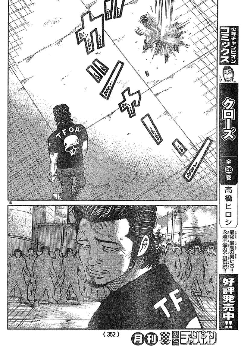 《热血高校3》漫画最新章节第13话免费下拉式在线观看章节第【16】张图片