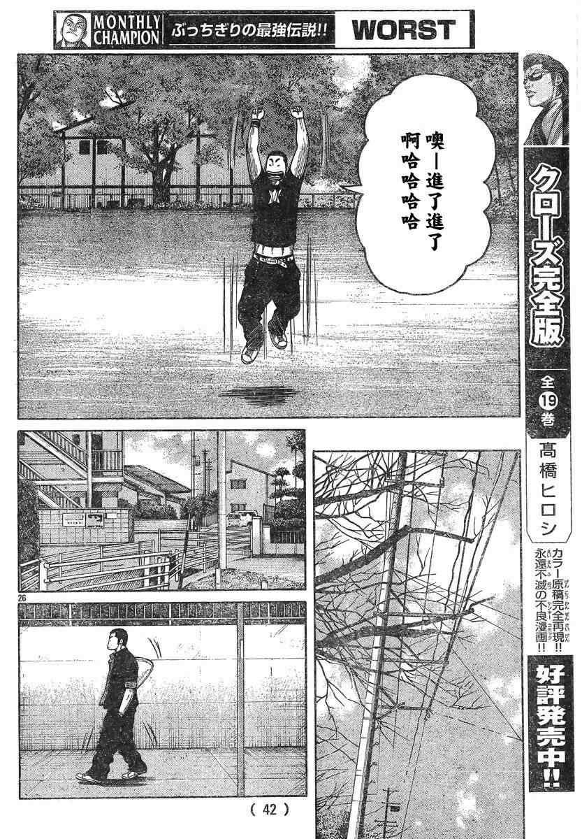 《热血高校3》漫画最新章节第42话免费下拉式在线观看章节第【28】张图片