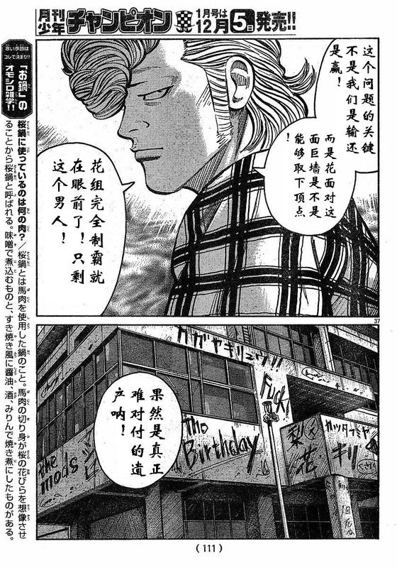 《热血高校3》漫画最新章节第2话免费下拉式在线观看章节第【37】张图片