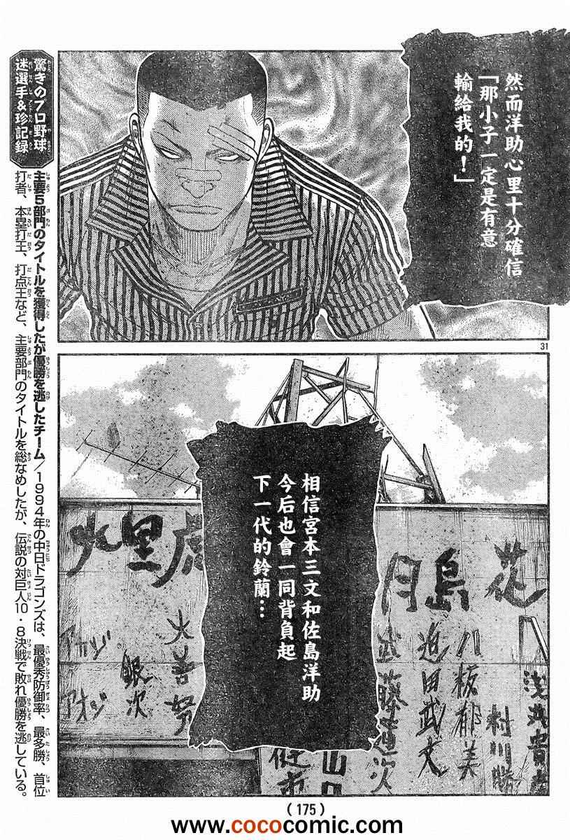 《热血高校3》漫画最新章节第40话免费下拉式在线观看章节第【27】张图片