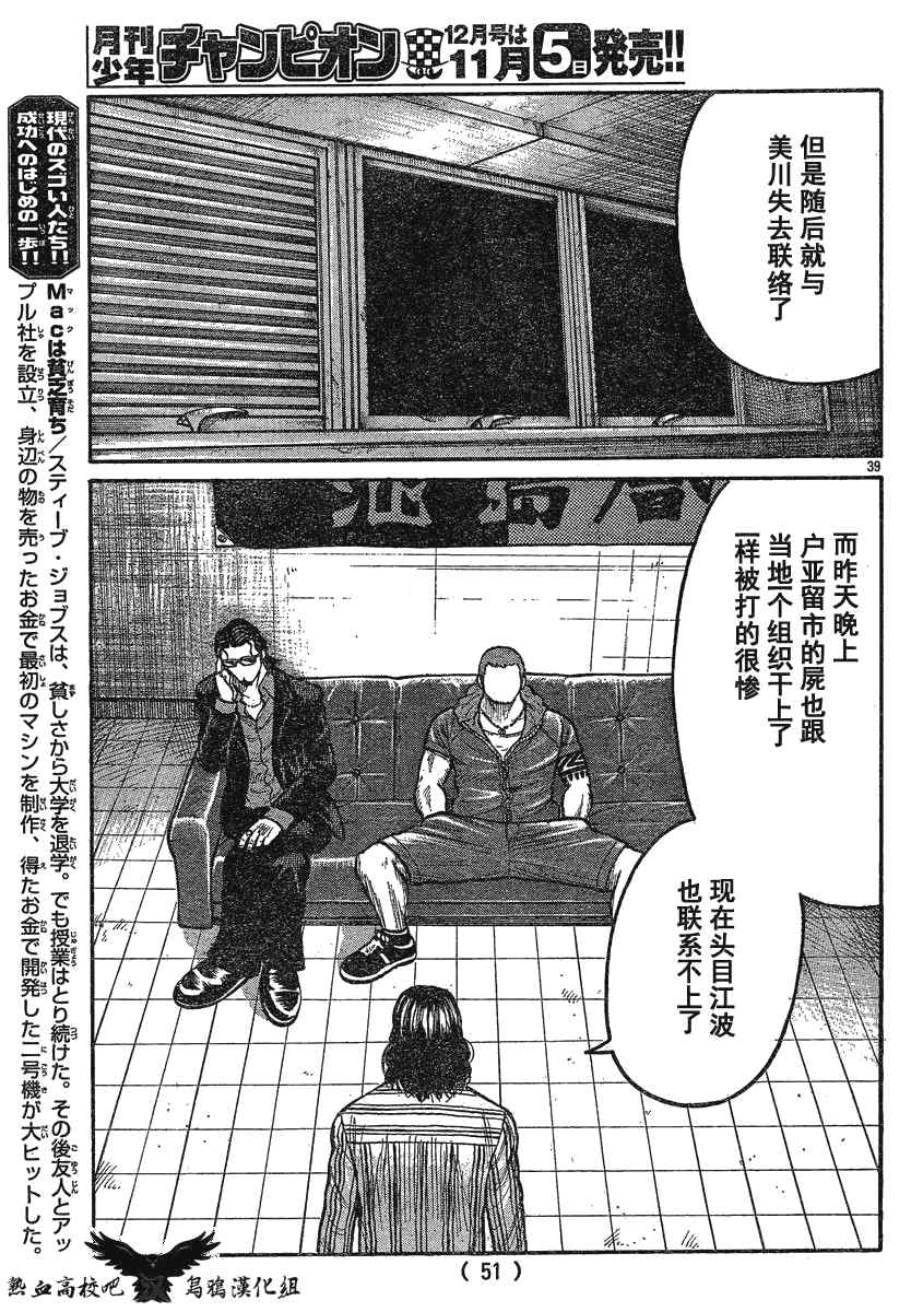 《热血高校3》漫画最新章节第23话免费下拉式在线观看章节第【40】张图片