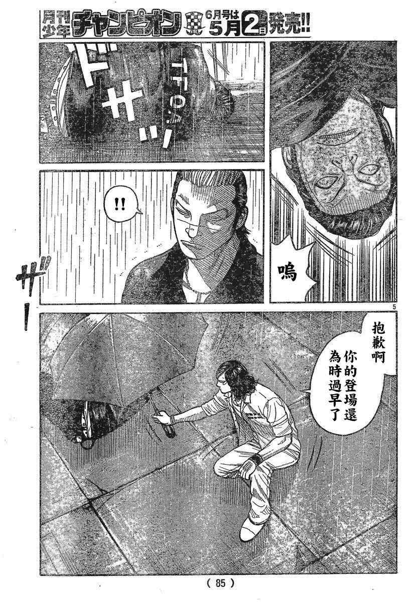 《热血高校3》漫画最新章节第29话免费下拉式在线观看章节第【6】张图片