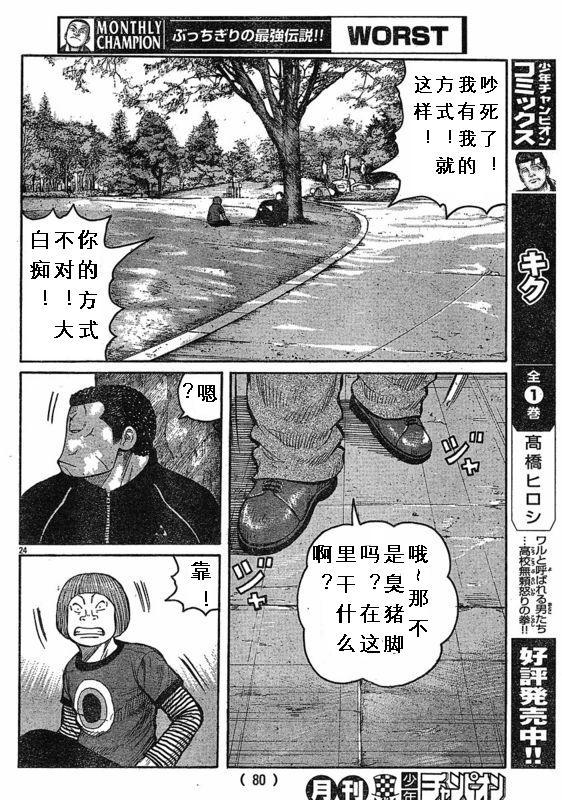 《热血高校3》漫画最新章节第3话免费下拉式在线观看章节第【24】张图片