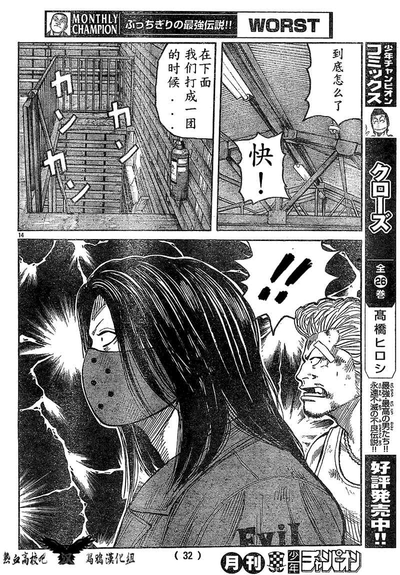 《热血高校3》漫画最新章节第12话免费下拉式在线观看章节第【18】张图片