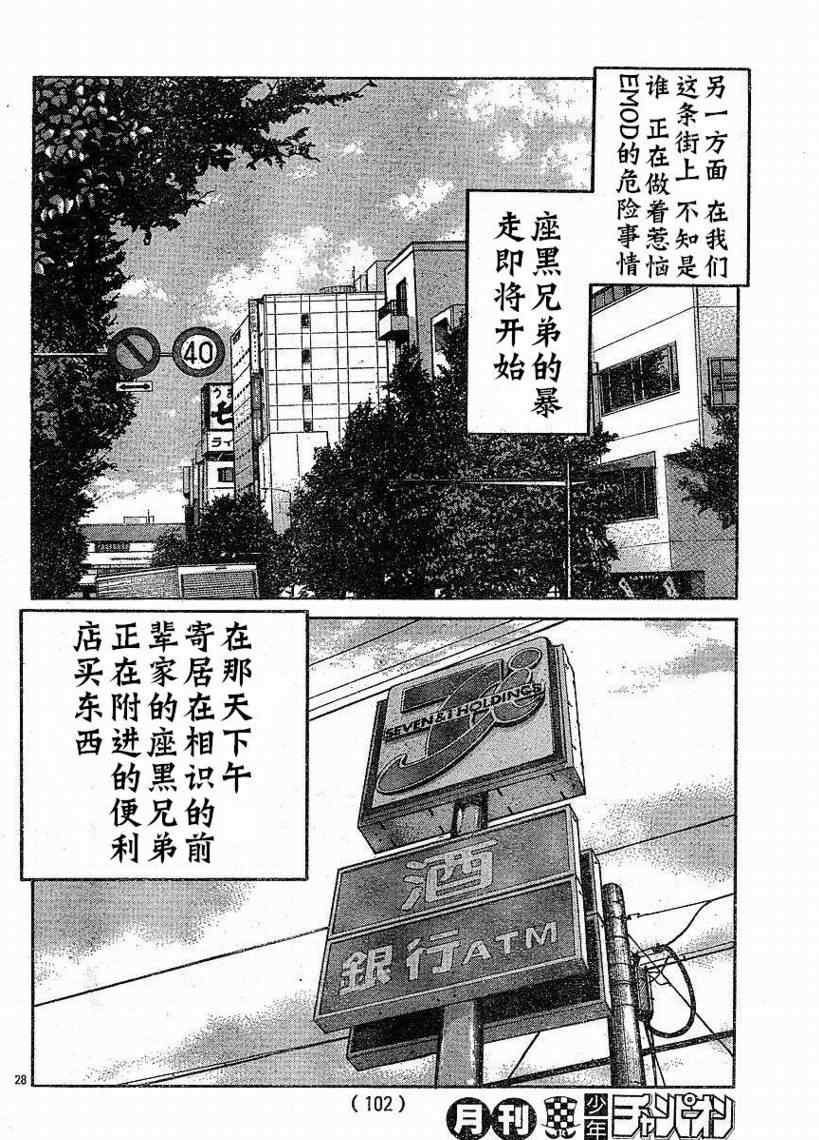 《热血高校3》漫画最新章节第9话免费下拉式在线观看章节第【26】张图片