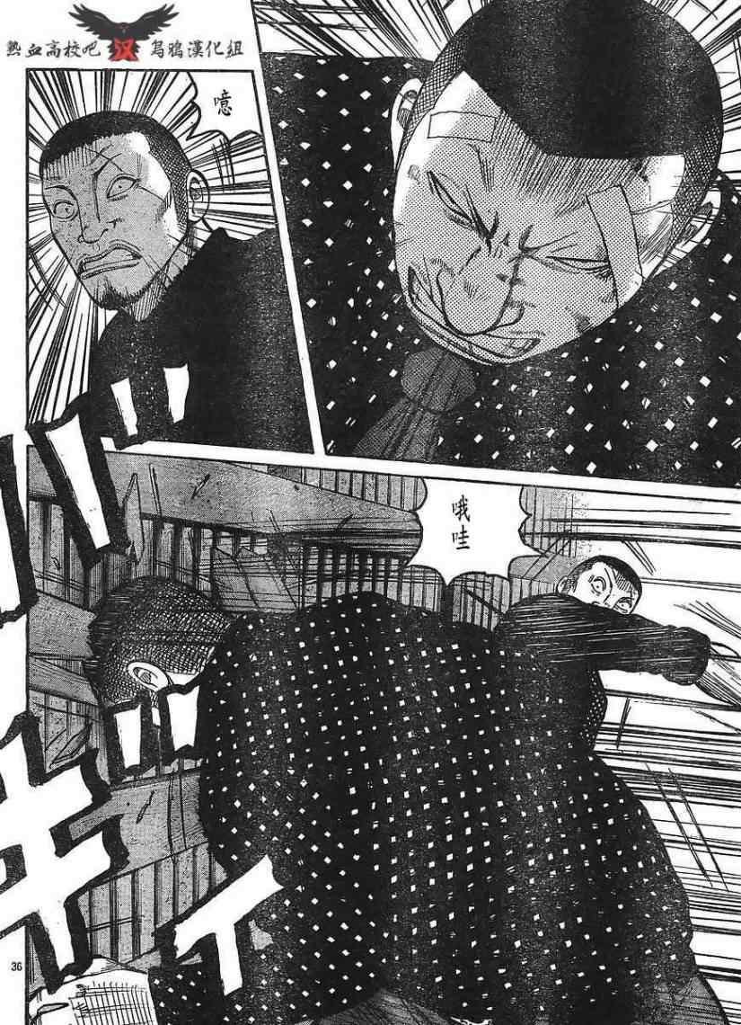 《热血高校3》漫画最新章节第11话免费下拉式在线观看章节第【35】张图片