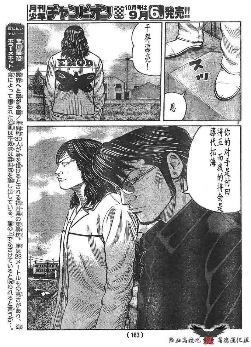 《热血高校3》漫画最新章节第11话免费下拉式在线观看章节第【30】张图片