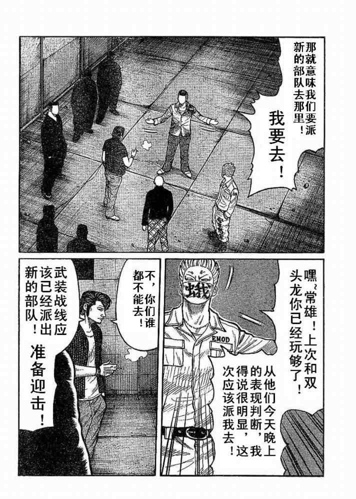 《热血高校3》漫画最新章节第6话免费下拉式在线观看章节第【47】张图片