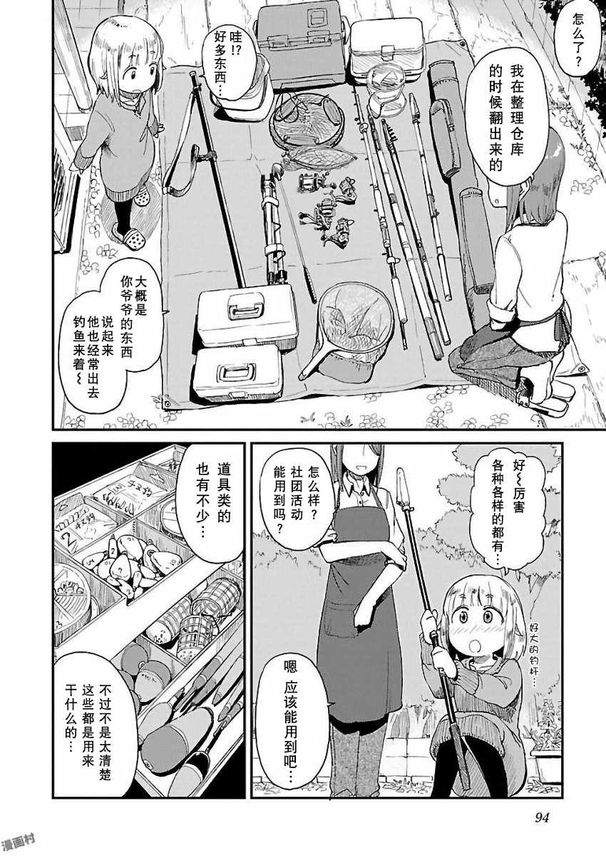 《放学后海堤日记》漫画最新章节第12话免费下拉式在线观看章节第【2】张图片