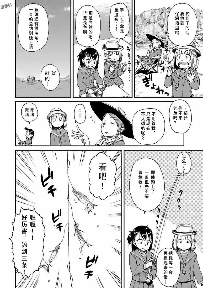 《放学后海堤日记》漫画最新章节第3话免费下拉式在线观看章节第【12】张图片