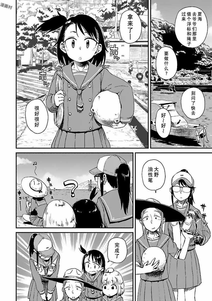 《放学后海堤日记》漫画最新章节第5话免费下拉式在线观看章节第【15】张图片