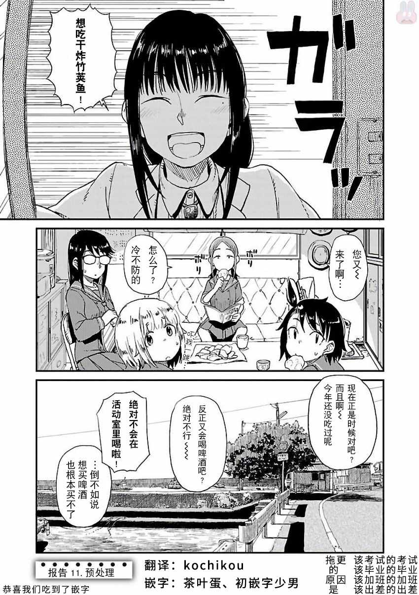 《放学后海堤日记》漫画最新章节第11话免费下拉式在线观看章节第【1】张图片