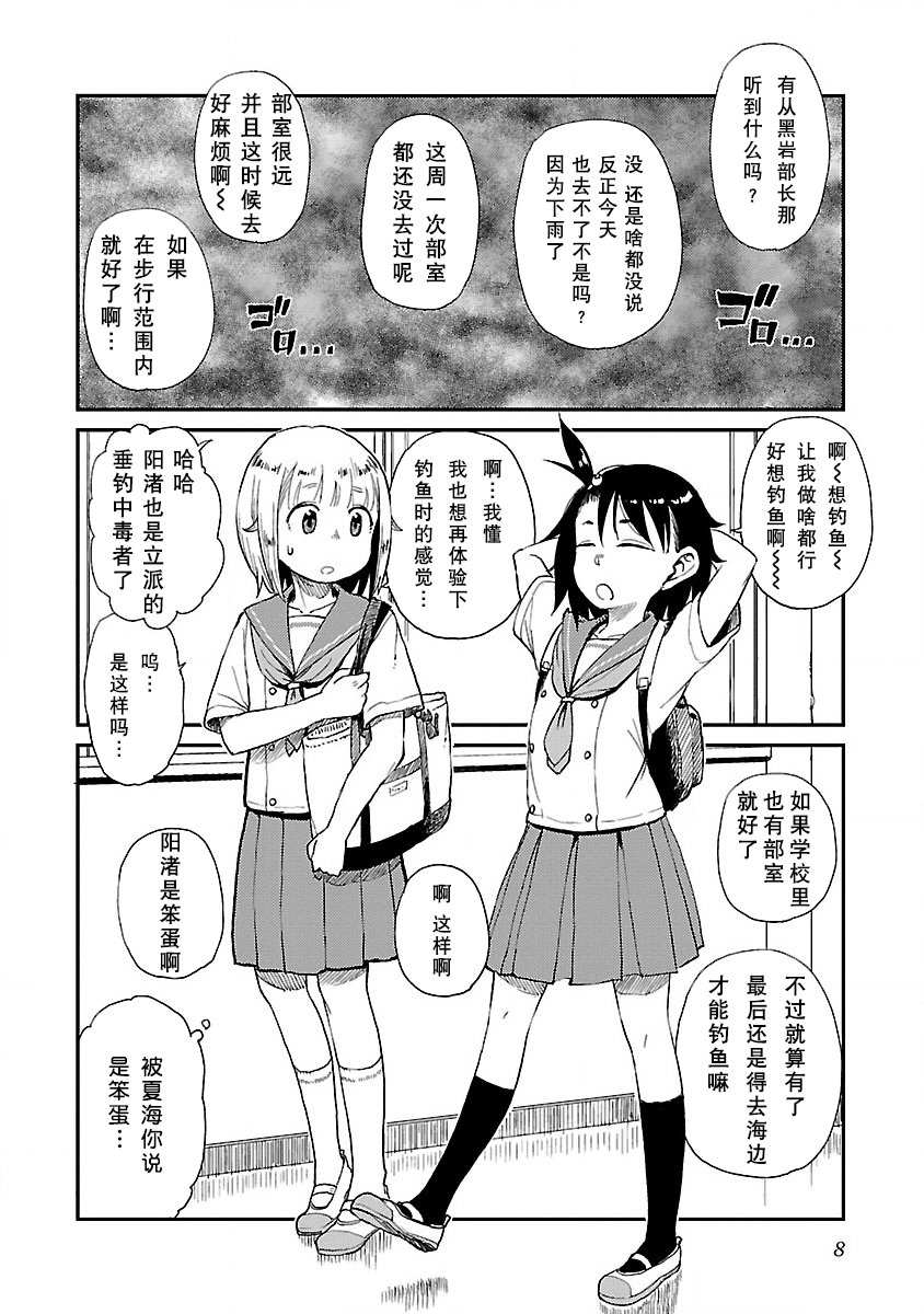 《放学后海堤日记》漫画最新章节第14话 梅雨免费下拉式在线观看章节第【10】张图片