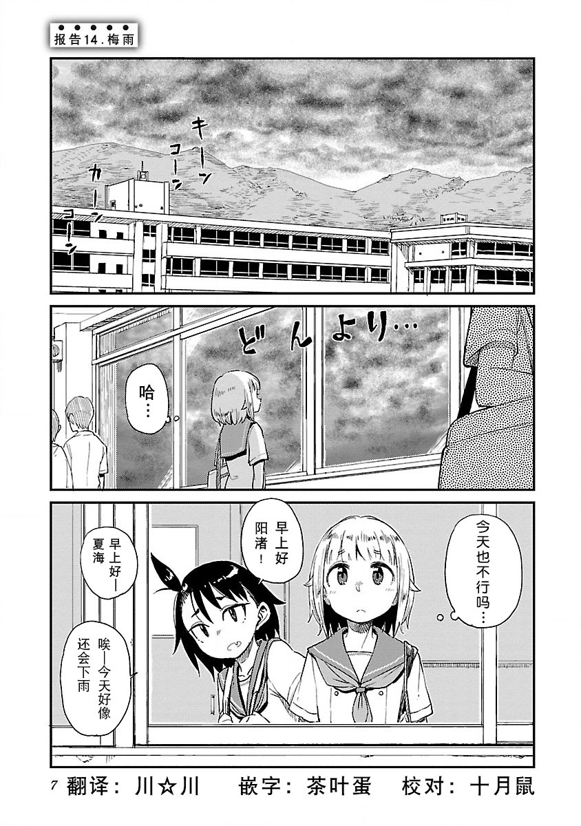 《放学后海堤日记》漫画最新章节第14话 梅雨免费下拉式在线观看章节第【9】张图片