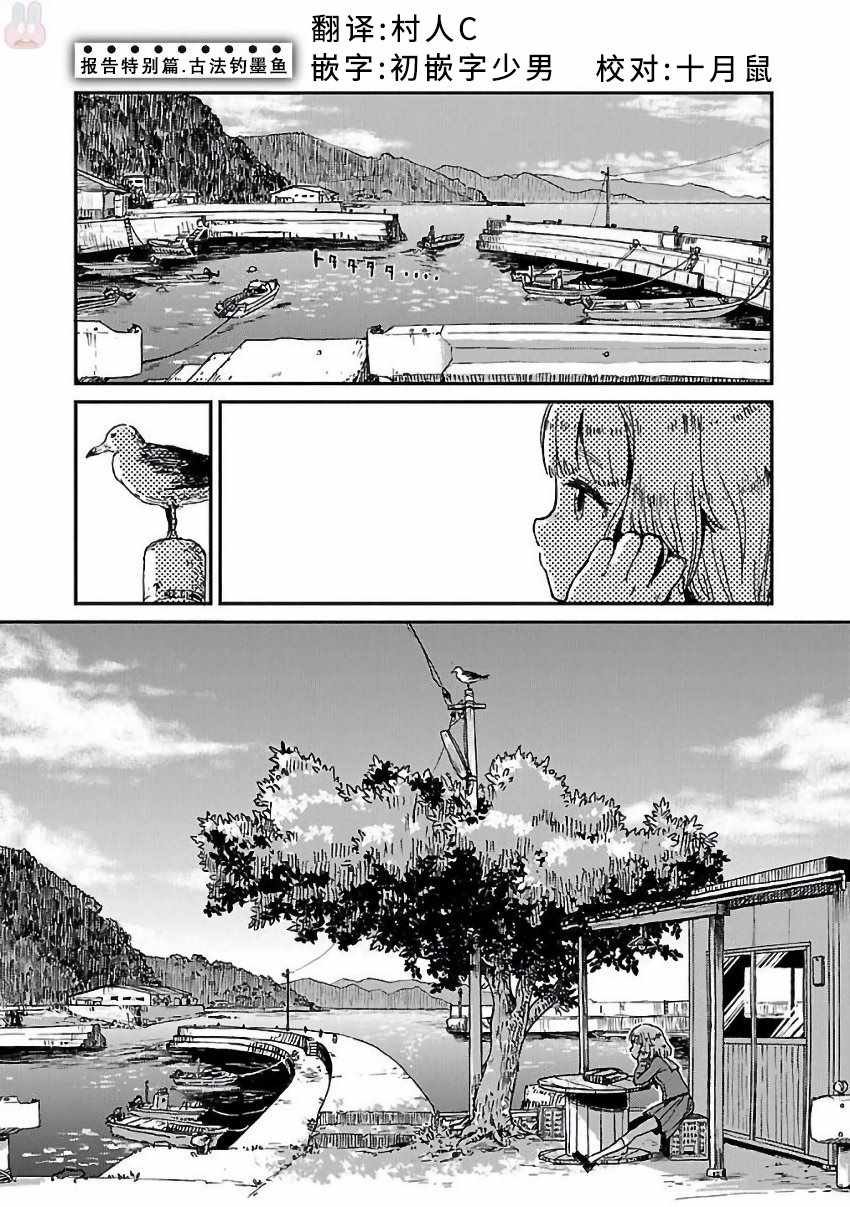 《放学后海堤日记》漫画最新章节报告番外篇.古法钓墨鱼免费下拉式在线观看章节第【1】张图片