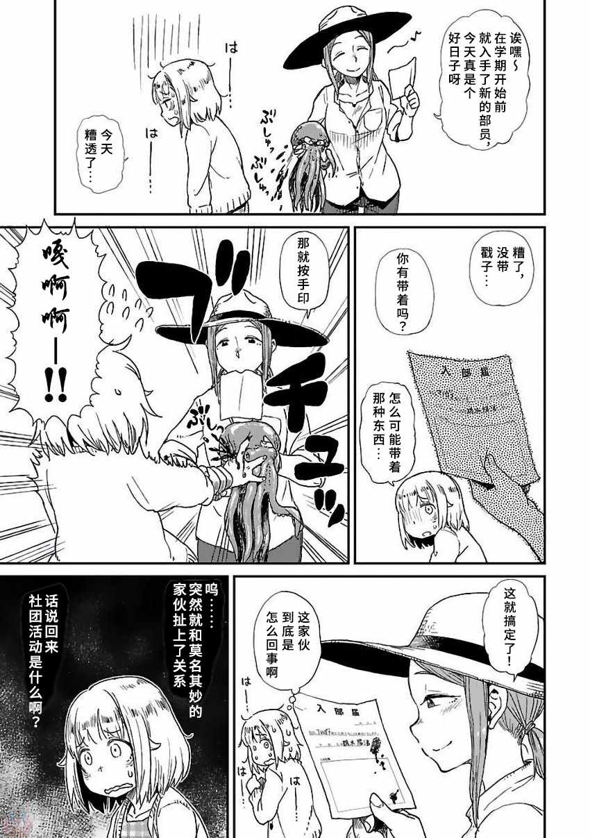 《放学后海堤日记》漫画最新章节第1话免费下拉式在线观看章节第【27】张图片