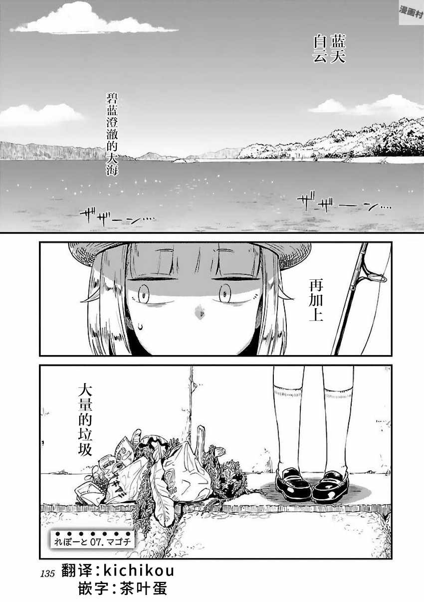 《放学后海堤日记》漫画最新章节第7话免费下拉式在线观看章节第【1】张图片