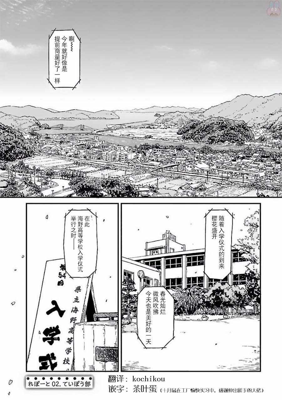 《放学后海堤日记》漫画最新章节第2话免费下拉式在线观看章节第【1】张图片